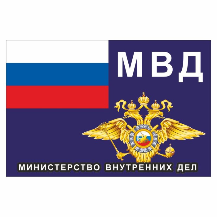 Наклейка "МВД", 150 х 100 мм - Фото 1