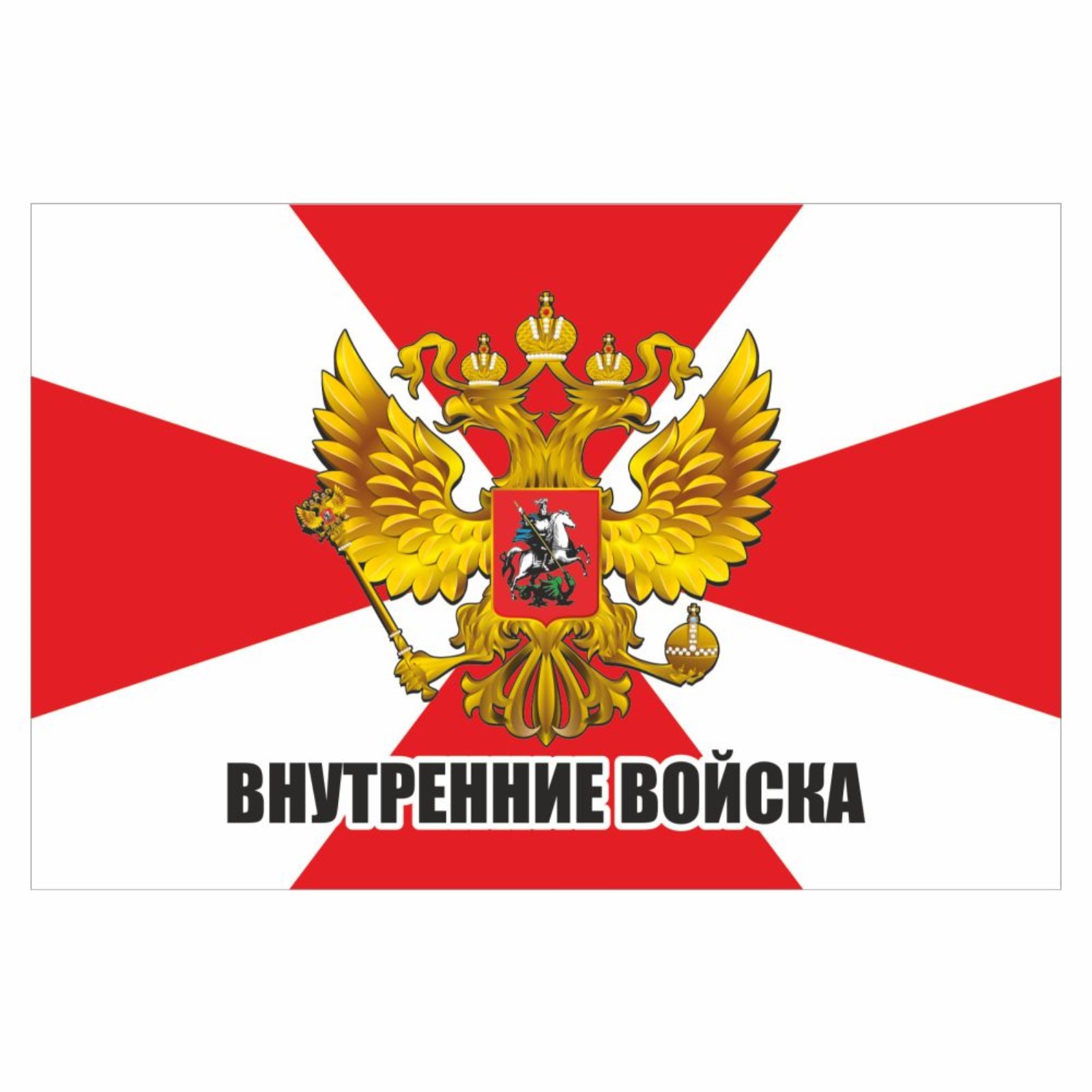 Внутренние войска