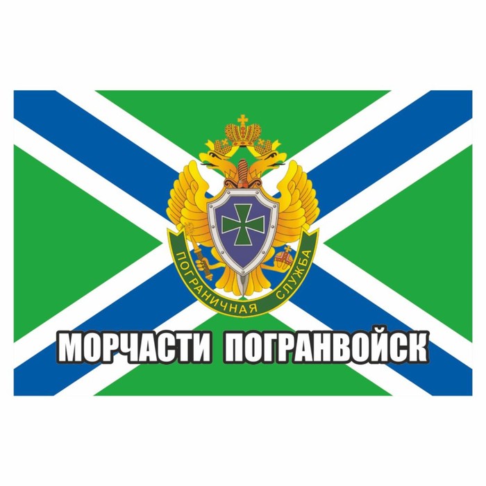 

Наклейка "Морчасти Погранвойск", 150 х 100 мм