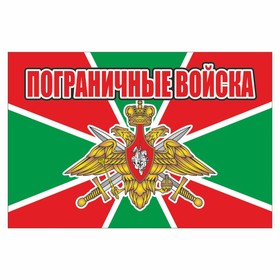 Наклейка "Флаг Пограничные войска", 150 х 100 мм