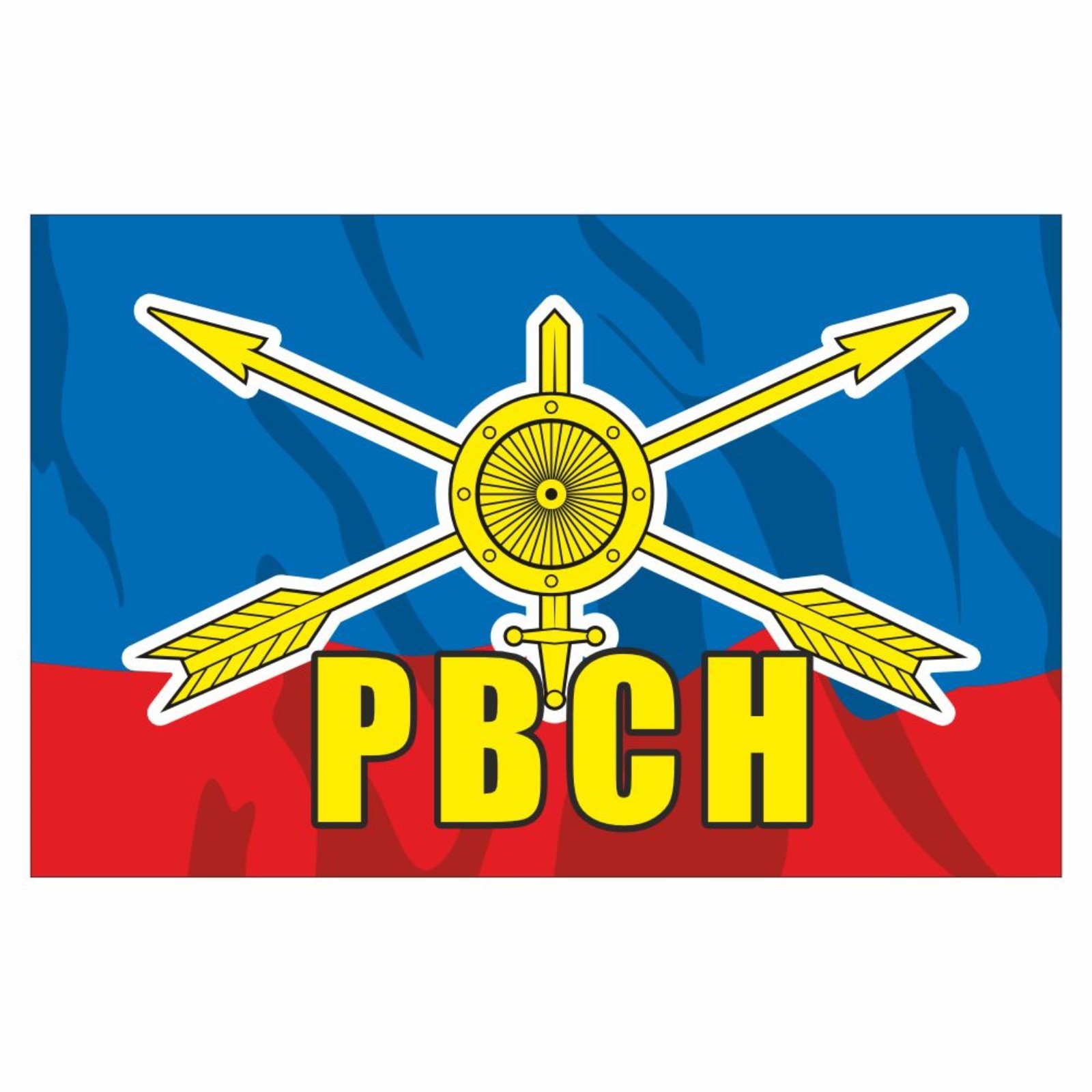 Рвсн картинки