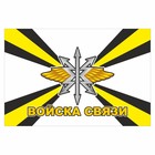 Наклейка "Флаг Войска связи", 150 х 100 мм - фото 291523904