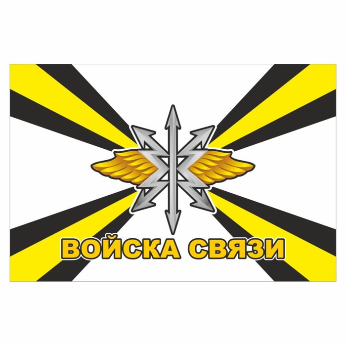 Наклейка "Флаг Войска связи", 150 х 100 мм - Фото 1