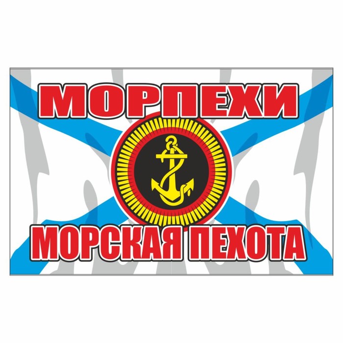 

Наклейка "Флаг Морская пехота", 150 х 100 мм