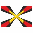 Наклейка "Флаг Ракетных Войск и Артиллерии", 150 х 100 мм - фото 291523907