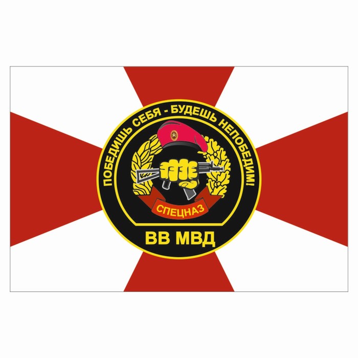Наклейка "Флаг Спецназ ВВ МВД", 150 х 100 мм - Фото 1