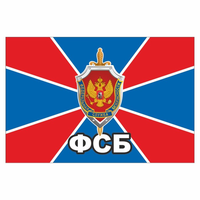 Наклейка "Флаг ФСБ", 150 х 100 мм - Фото 1