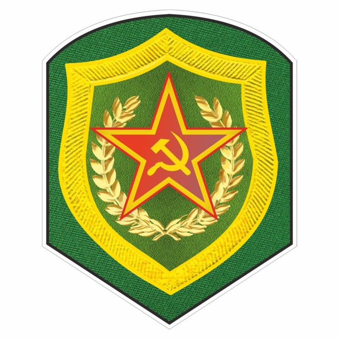 Наклейка шеврон "Погранвойска СССР", 100 х 135 мм - фото 1906155357