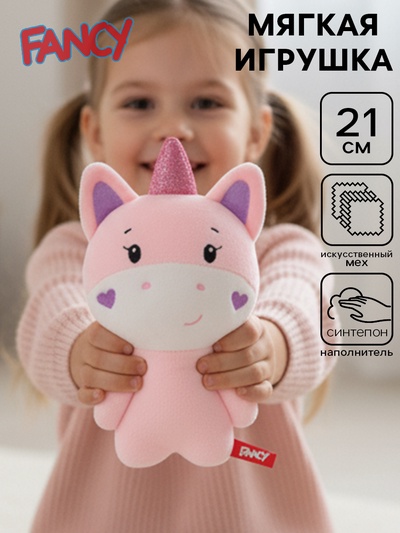 Мягкая игрушка «Единорог», 21 см