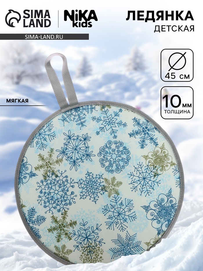 Ледянка мягкая, принт: зимний фисташковый, диаметр 450 мм - Фото 1