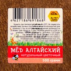 Мёд Алтайский "Разнотравье", натуральный цветочный, 500г деревянный горшочек - Фото 2