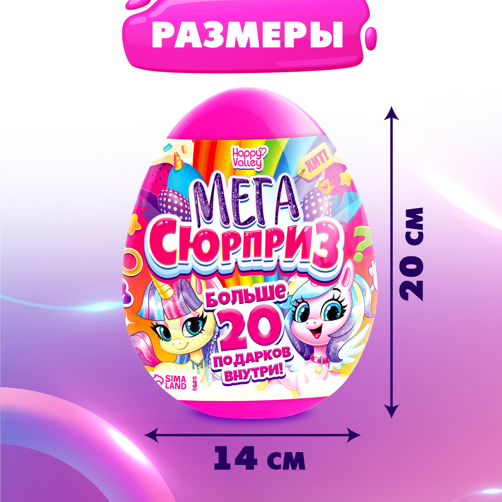 Игрушка-сюрприз в яйце «Мега-сюрприз», 24,5 см, МИКС (7907175) - Купить по  цене от 1 065.00 руб. | Интернет магазин SIMA-LAND.RU