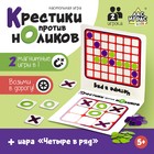 Настольная игра «Крестики против ноликов», 2 игрока, 5+ 7992137 - фото 6238160