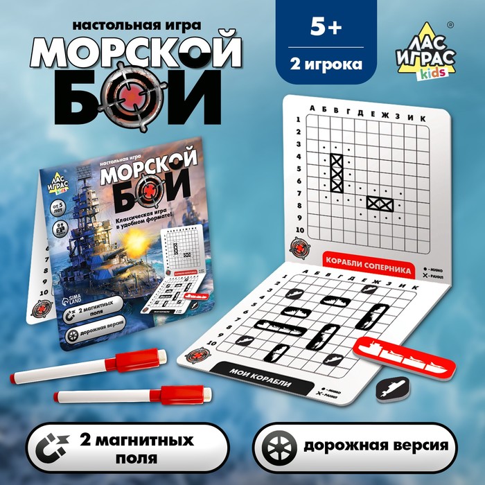 Настольная игра «Морской бой», 2 игрока, 5+ - Фото 1