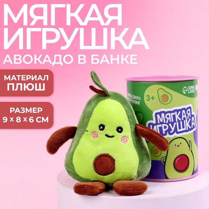 Мягкая игрушка «Всё будет авокадненько!»