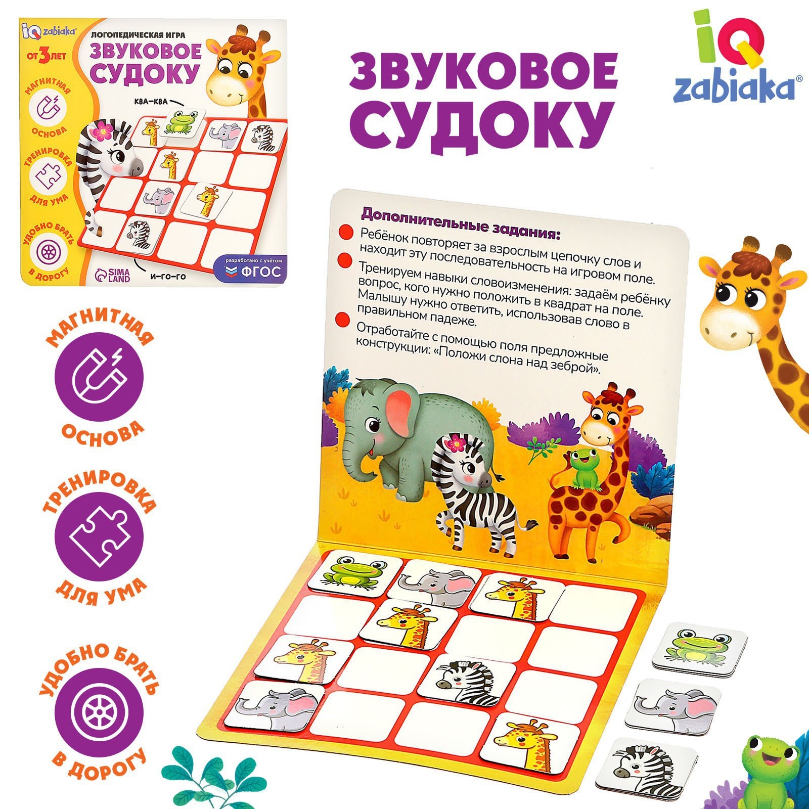 Логопедическая игра «Звуковое судоку»