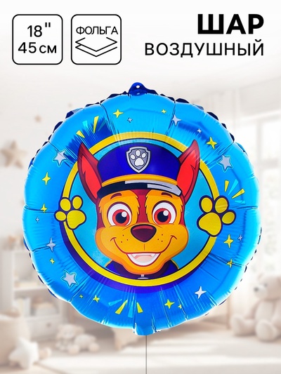 Шар воздушный «Гончик», 18 дюйм, фольгированный, Щенячий патруль