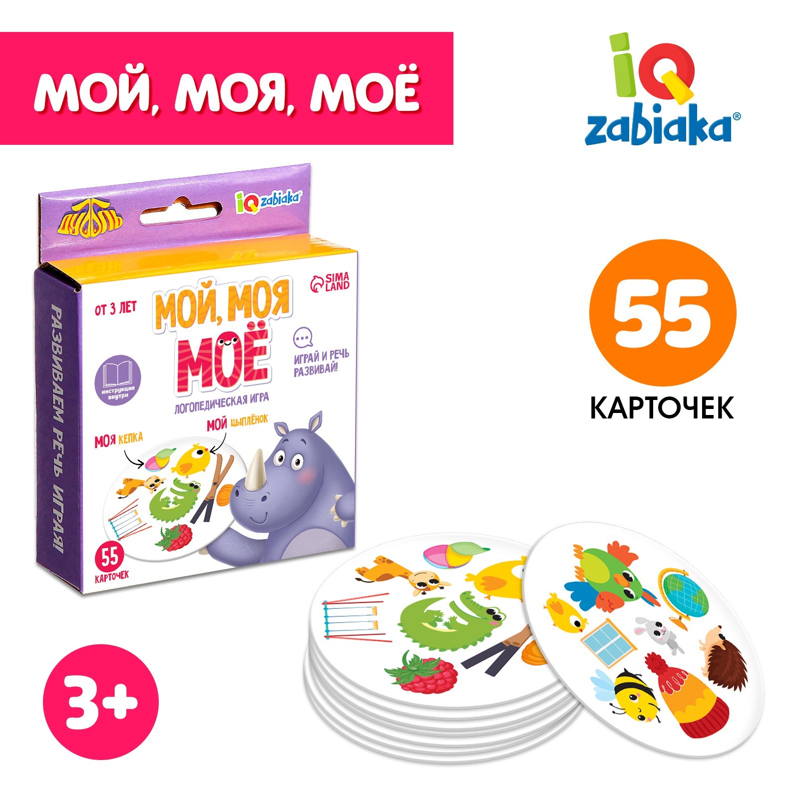 Логопедическая игра «Мой, моя, моё» (9179058) - Купить по цене от 259.00  руб. | Интернет магазин SIMA-LAND.RU