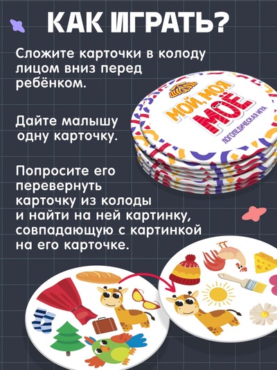 Логопедическая игра «Мой, моя, моё»