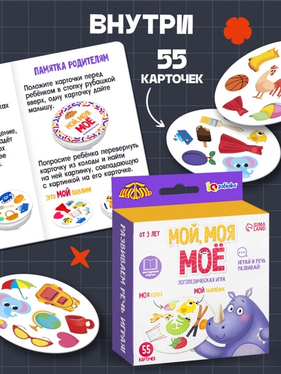 Логопедическая игра «Мой, моя, моё»