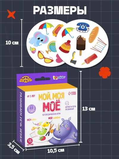 Логопедическая игра «Мой, моя, моё»