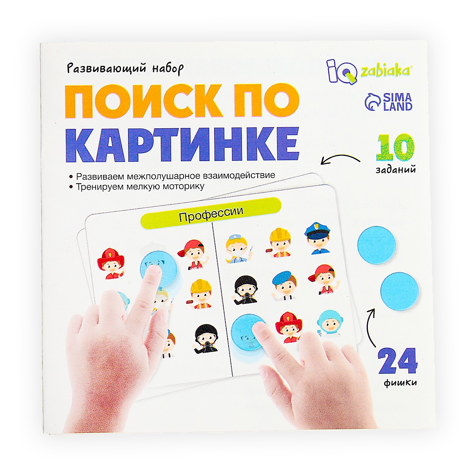 Развивающий набор «Поиск по картинке» (9212719) - Купить по цене от 199.00  руб. | Интернет магазин SIMA-LAND.RU