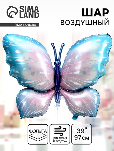 Воздушные шары фольгированные 39" «Бабочка, ажурная»