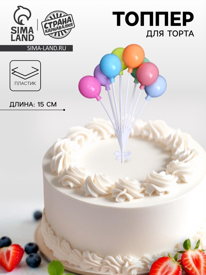 Топпер для торта «Воздушные шары» - Фото 1