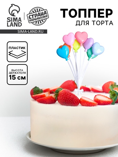 Топпер «Воздушные шары-сердца»