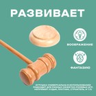 Деревянный детский молоточек «Судья», 26×9×4.5 см - Фото 4