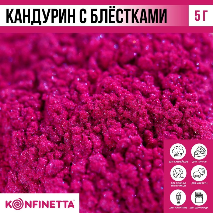 

Кандурин и пищевые блёстки фиолетовые для десертов и напитков, пасха, 5 г.