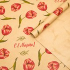 Бумага упаковочная крафт "Нежные тюльпаны", 70 х 100 см - фото 7458295