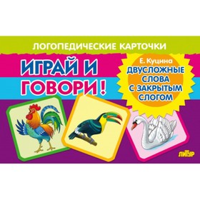 Логопедические карточки «Двусложные слова с закрытым слогом» 9441700