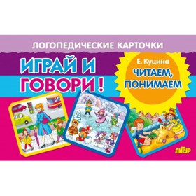 Логопедические карточки «Читаем, понимаем» 9441707