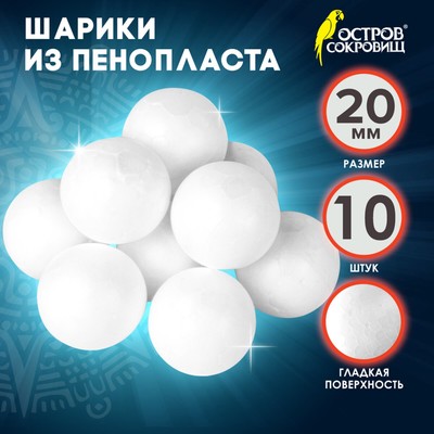 Пенопластовые заготовки для творчества «Шарики», 10 шт. 2 см