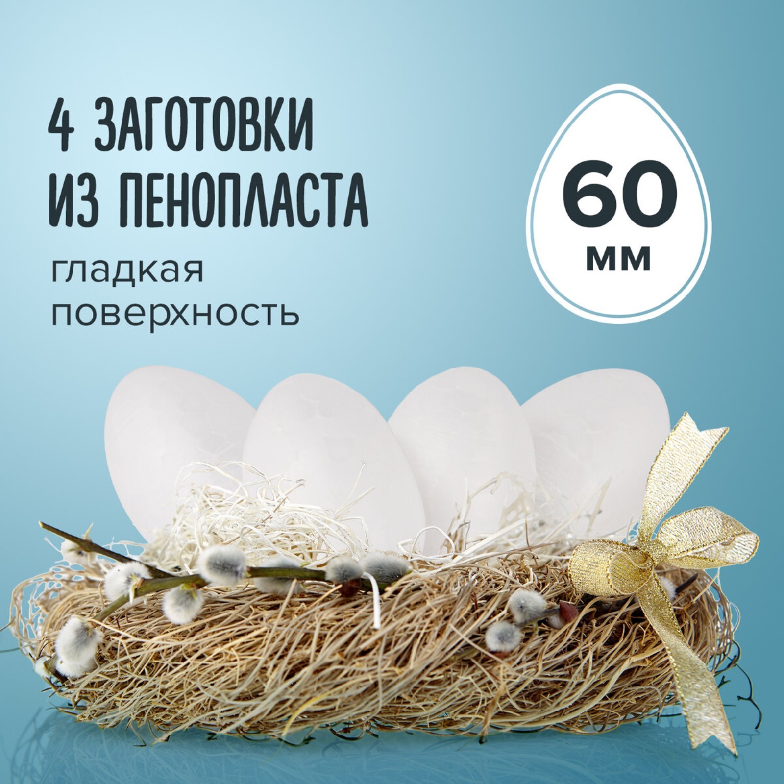 Пенопластовое яйцо, 7 *5,5 см