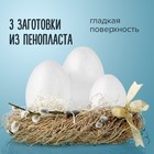 Пенопластовые заготовки для творчества "Эллипсы" 5-7 см набор 3 шт (яйцо) ассорти - фото 10170281