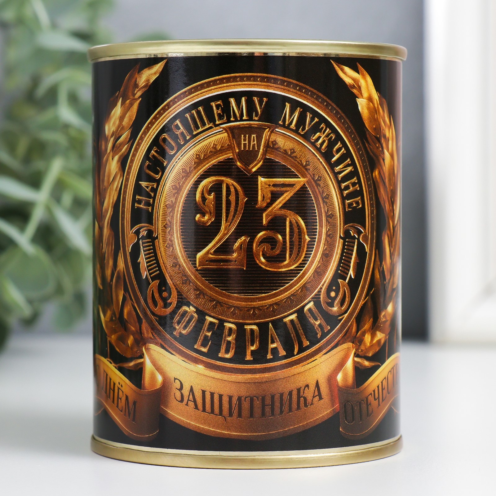 Носки в банке "Настоящему мужчине на 23 февраля" (внутри носки мужские ...