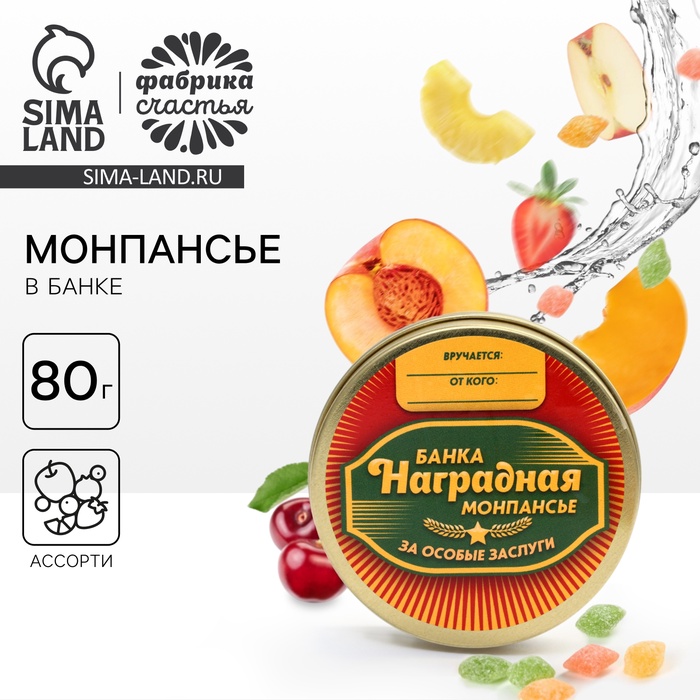 

Монпансье «Наградная банка», 80 г.