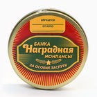 Монпансье «Наградная банка», 80 г. - фото 25445495