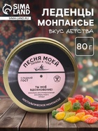 Леденцы монпансье в банке «Песня любви», 80 г - Фото 1
