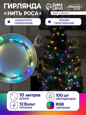 {{photo.Alt || photo.Description || 'УЦЕНКА Гирлянда «Нить» 10 м роса, IP20, серебристая нить, 100 LED, свечение мульти (RGB), переливы, 12 В'}}