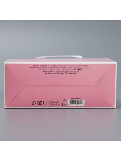 Переноска для цветов складная «Для тебя», 17×13×7 см