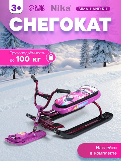 Снегокат «Ника-джамп» slalom, бордовый, сиреневый, СНД1 Nika Kids