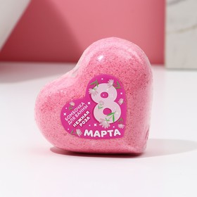 Бомбочка для ванны в форме сердца "С 8 марта!", 130 г, нежная роза