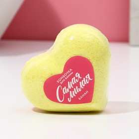 Бомбочка для ванны в форме сердца "Самая милая", 130 г, клубника
