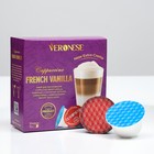 Кофе натуральный молотый Veronese Cappuccino French VANILLA в капсулах, 90 г 7989938 - фото 11050745