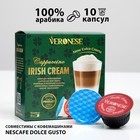 Кофе натуральный молотый Veronese Cappuccino IRISH CREAM в капсулах, 90 г - фото 11358122
