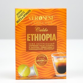 

Кофе натуральный молотый Veronese CALDO ETHIOPIA в капсулах, 10*5 г