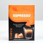 Кофе натуральный молотый Veronese ESPRESSO в капсулах, 10*5 г - Фото 2